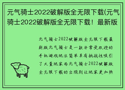 元气骑士2022破解版全无限下载(元气骑士2022破解版全无限下载！最新版！)