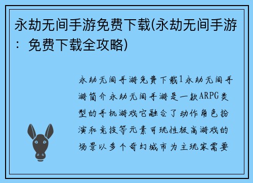 永劫无间手游免费下载(永劫无间手游：免费下载全攻略)