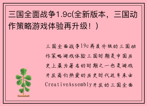 三国全面战争1.9c(全新版本，三国动作策略游戏体验再升级！)