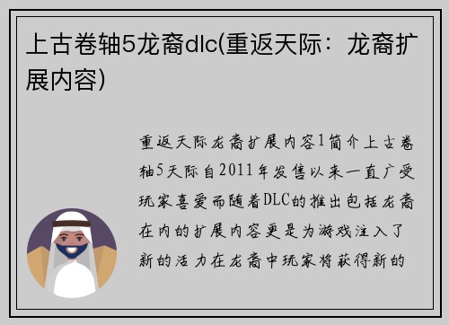 上古卷轴5龙裔dlc(重返天际：龙裔扩展内容)