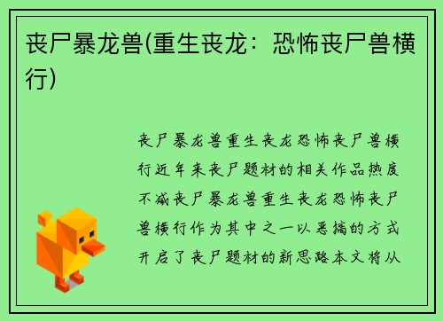 丧尸暴龙兽(重生丧龙：恐怖丧尸兽横行)